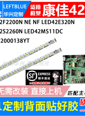鲁至适用康佳LED42F2200NE灯条LED42F2200N/NF灯条LED42E320N灯条