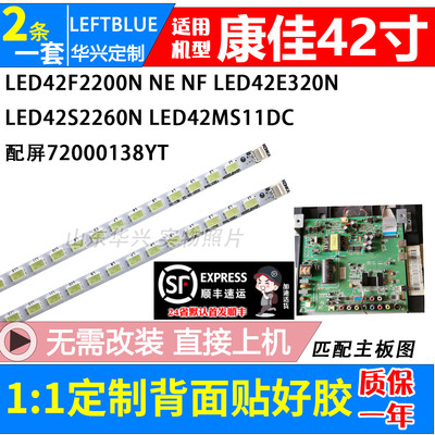 鲁至适用康佳LED42F2200NE灯条LED42F2200N/NF灯条LED42E320N灯条