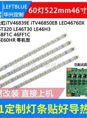 鲁至适用三洋46CE850LED/830LED灯条46BF1C 46FF1C46T04-001/02