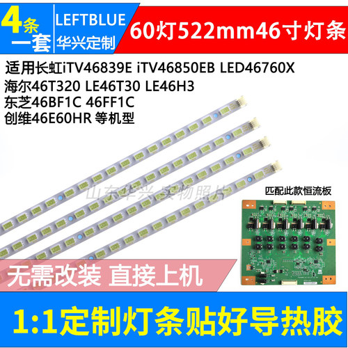 鲁至适用三洋46CE850LED/830LED灯条46BF1C 46FF1C46T04-001/02