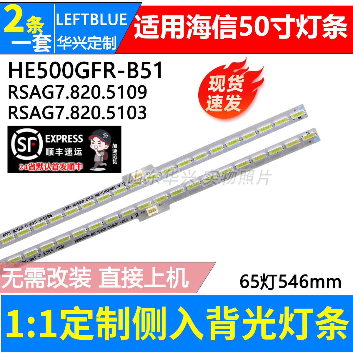 鲁至适用海信LED50K360J背光灯条