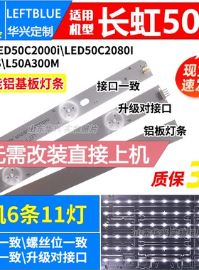 鲁至适用欧宝丽50J2S灯条CHGD50LB29_LED3535_V0.5_20200409灯条
