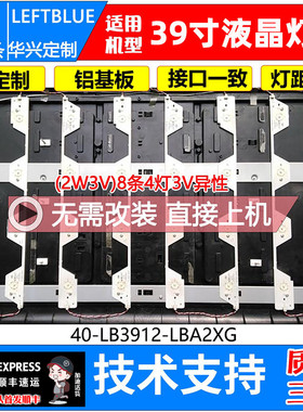 鲁至适用东芝39L2300C灯条39L2305C灯条40-LB3912-LBA2XG 8条4灯