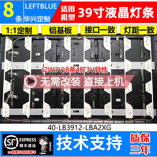 鲁至适用东芝39L2300C灯条39L2305C灯条40-LB3912-LBA2XG 8条4灯