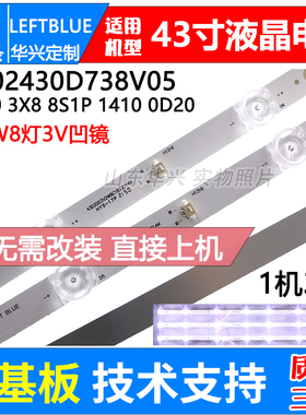 鲁至适用明彩王牌MC-39B/4672灯条CC02430D738V04 43E20 3X8 8S1P