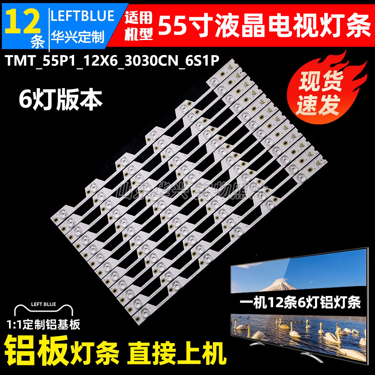 鲁至适用TCLB55A81S-UD背光灯条