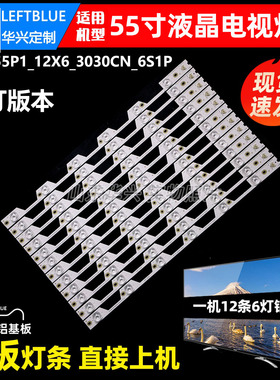鲁至适用TCL B55A81S-UD灯条TMT_55P1_12X6_3030CN_6S1P背光LED