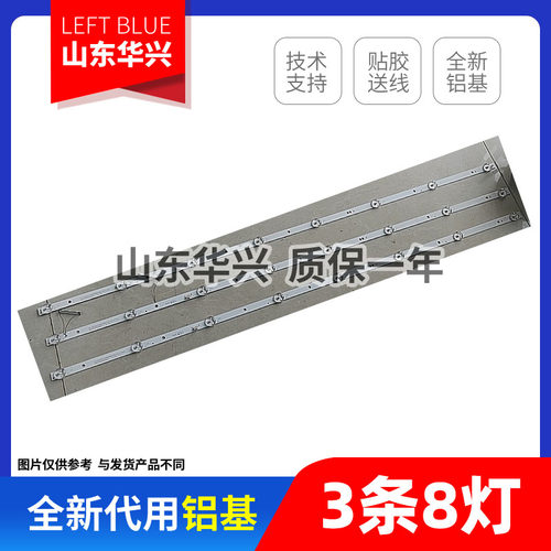 鲁至适用米视酷云RM-WPLED灯条HS-43D3003V2W8C1B81012M-XD-0灯条