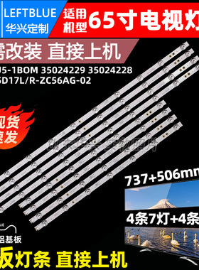 鲁至适用康佳LED65T3 65D8 Y65 65SN3灯条SZKK65D17L/R-ZC56AG-02