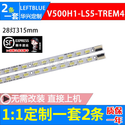 鲁至适用AOC LE50A6530/80 TCL L50E5010A灯条V500H1-LS5-TREM4