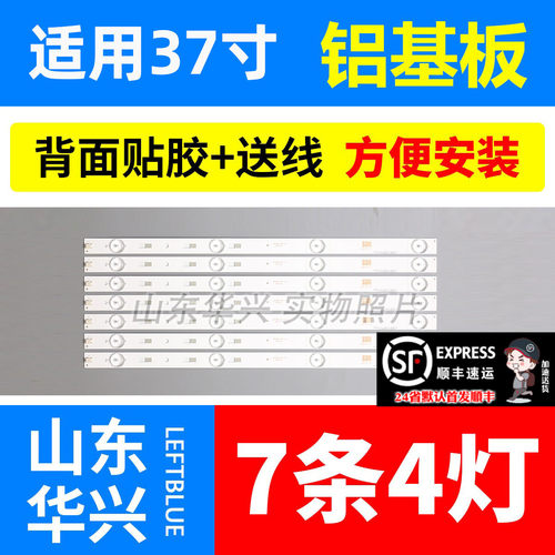 鲁至适用TCLL37F3300B背光灯条