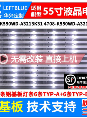 鲁至适用Horion皓丽55S71F灯条 4708-K550WD-A4213K31 7灯12条LED