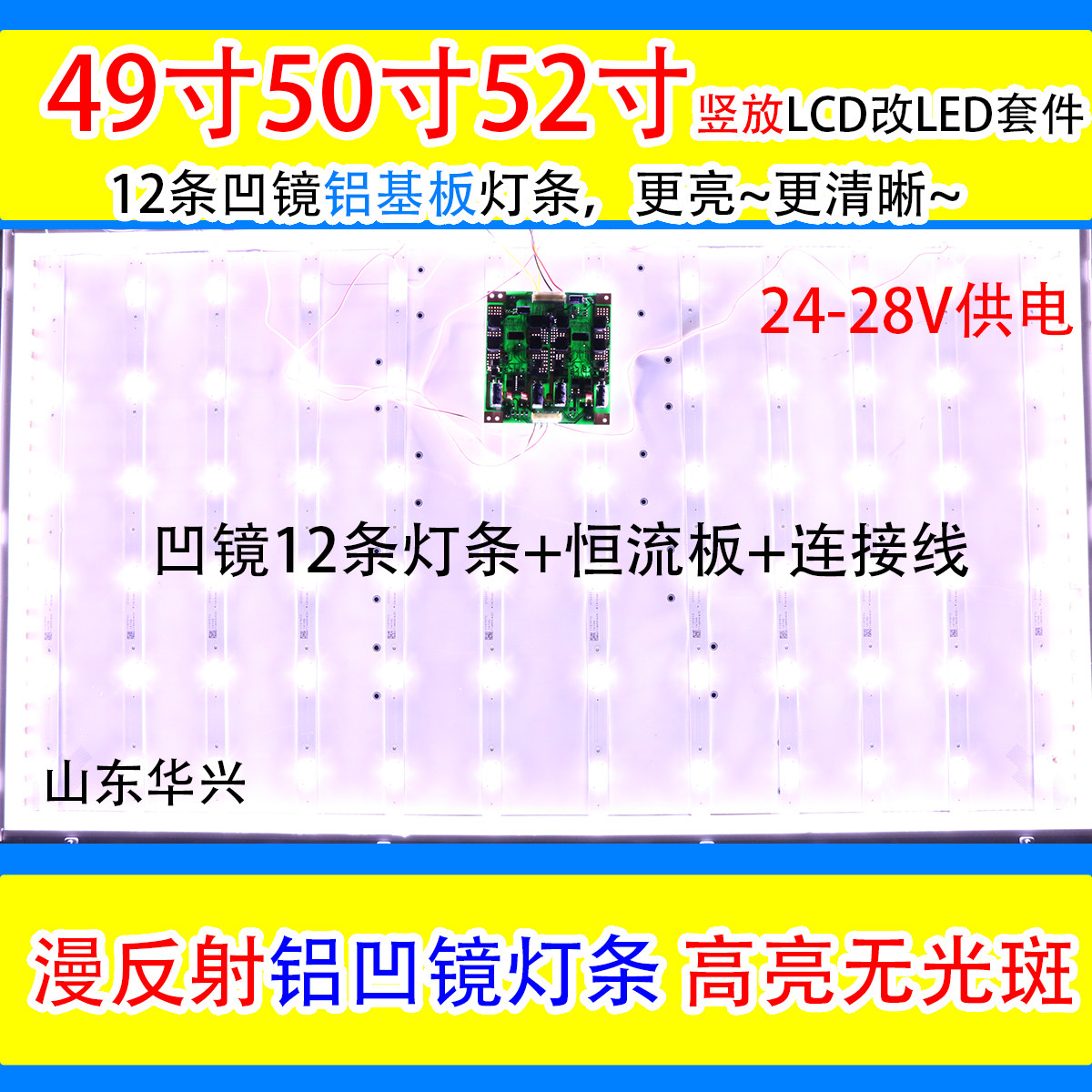 49寸50寸52寸液晶电视LCD改装LED背光灯条套件LED灯条+恒流板+线,电子元器件市场,显示屏/LCD液晶屏/LED屏/TFT屏,淘宝优惠券,粉丝福利购,淘宝优惠卷