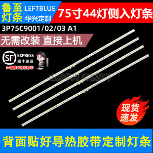 3P75C9001 鲁至适用康佳75寸LED75A1 LED75C1灯条3P75C9002