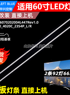 鲁至适用创维K60灯条7710-660000-R020 CRH-A6070202004R447REV1