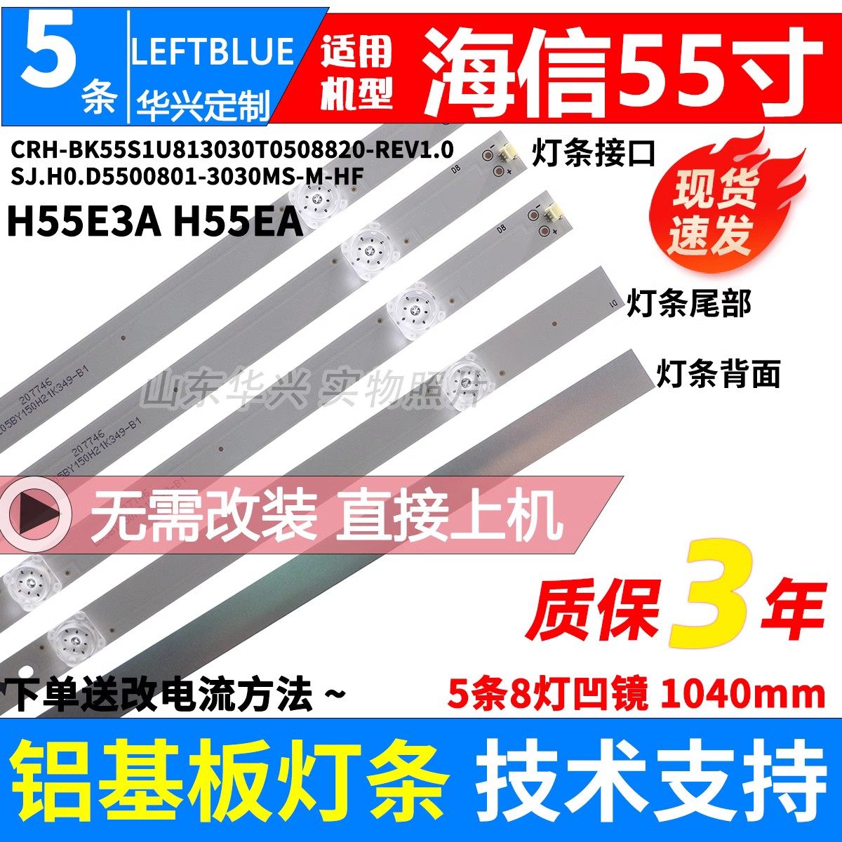 鲁至适用海信HZ55A68ED灯条HD55V3U81 JL.D55081330-003FS-M_V02 - 实物图