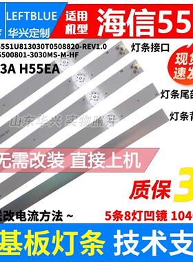 鲁至适用海信HZ55A68ED灯条HD55V3U81 JL.D55081330-003FS-M_V02
