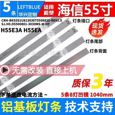 鲁至适用海信HZ55A68ED灯条HD55V3U81 JL.D55081330-003FS-M_V02
