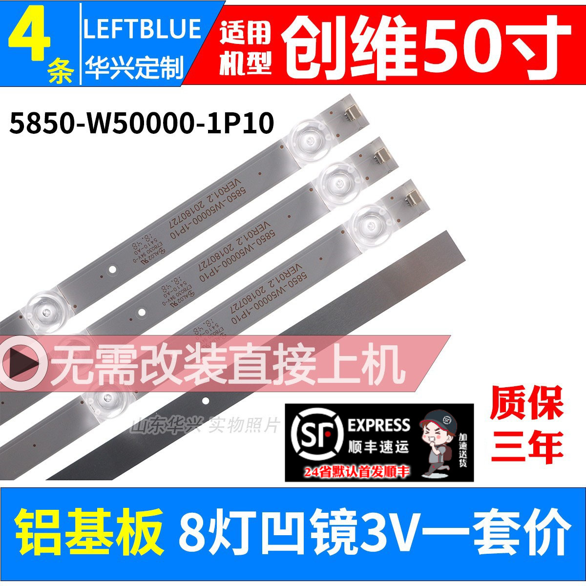 鲁至适用创维50H6灯条LED背光灯条 5850-W50000-1P10灯条 4条8灯