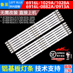 鲁至适用LG 42LS3100-CE灯条6916L-1029A/1028A 0882A/0913A背光