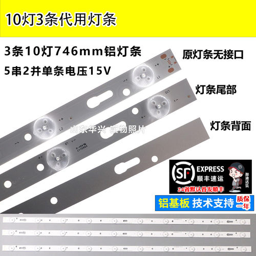 鲁至适用统帅D39LW7110背光灯条