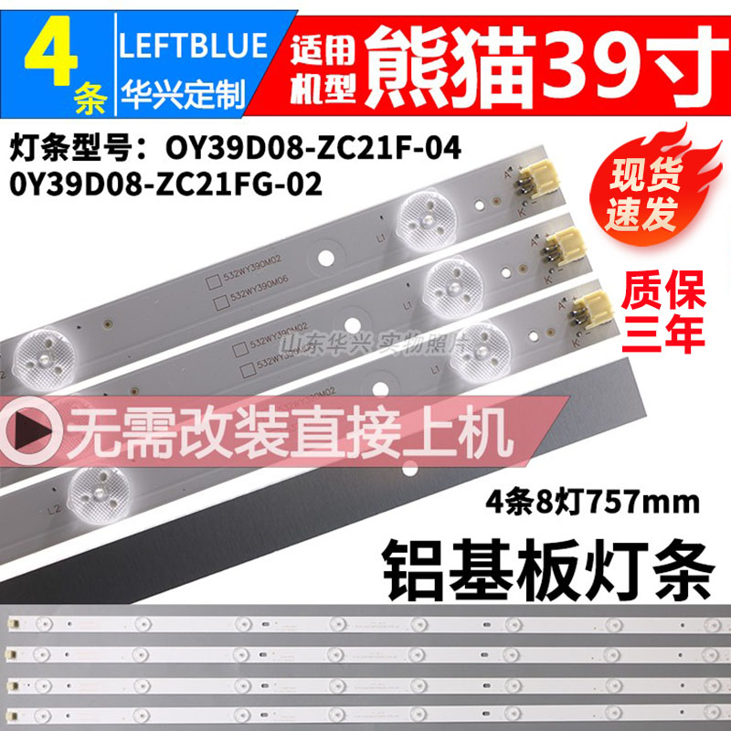 鲁至适用熊猫LE39F51S液晶灯条