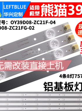 鲁至适用熊猫LE39F51S灯条OY39D08-ZC14F-04屏LS390TU5P03 /2灯条
