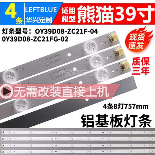 鲁至适用熊猫LE39F51S液晶灯条