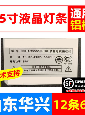 鲁至适用创佳55HAD5500 PL98灯条CJ55DT18V00-L 6620-J0T45V5D-J