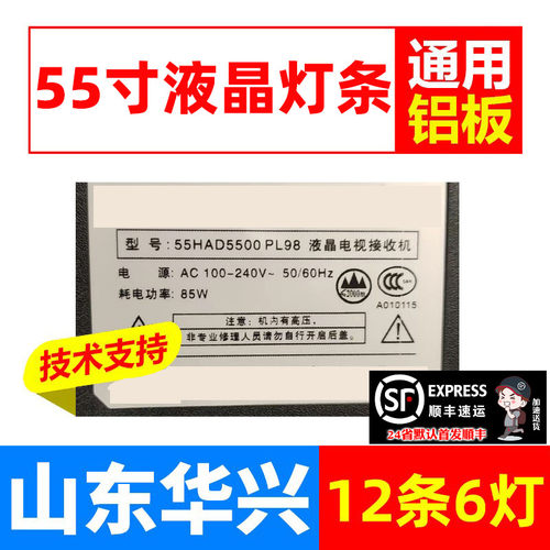鲁至适用创佳55HAD5500 PL98灯条CJ55DT18V00-L 6620-J0T45V5D-J