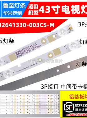 鲁至适用海信LED43K1800灯条JL.D42641330-003CS-M液晶电视灯条