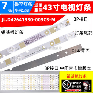 鲁至适用海信LED43K1800灯条JL.D42641330-003CS-M液晶电视灯条