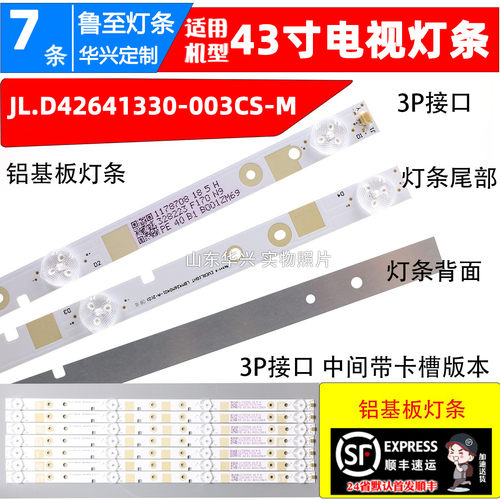 鲁至适用海信LED43K1800灯条JL.D42641330-003CS-M液晶电视灯条