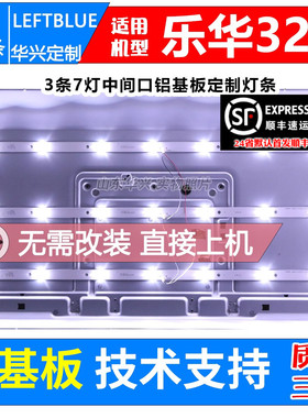 鲁至适用乐华32L33灯条JS-LB-D-JP3235-071DBAD液晶电视LED灯条