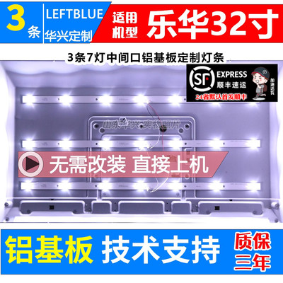 鲁至适用乐华32L33灯条JS-LB-D-JP3235-071DBAD液晶电视LED灯条