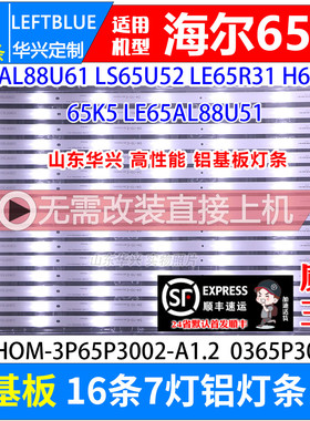 鲁至适用LS65U52灯条ECHOM-3P65P3002-A1.2 灯条16条LED