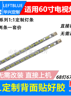 鲁至适用创维60E610E灯条乐视Letv X60S灯条配屏JE600D3LB4N灯条