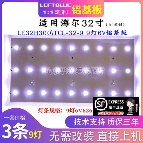 鲁至适用海尔le32h300背光灯条