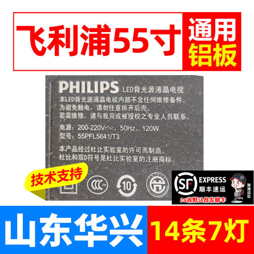 鲁至适用飞利浦55PFL5641/T3灯条LBM550P0701-AW/AX-2电视LED灯条 - 封面