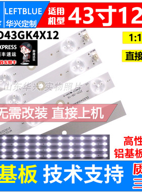 鲁至适用康佳KKTV K43 LED43F1500C灯条 DLED43GK4X12 0002 灯条
