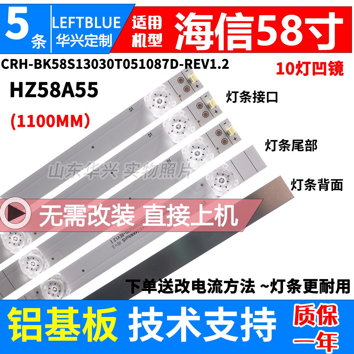 鲁至适用海信HZ58T3D背光铝灯条