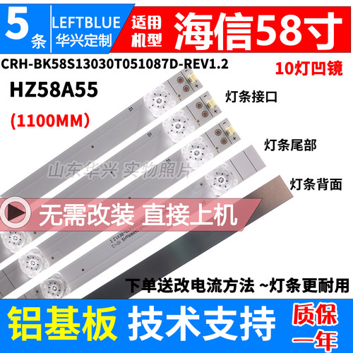鲁至适用海信HZ58T3D背光铝灯条
