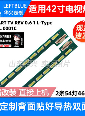鲁至适用海尔LE42H5R3D灯条42“ART TV REV 0.6 1 L-Type 灯条LED
