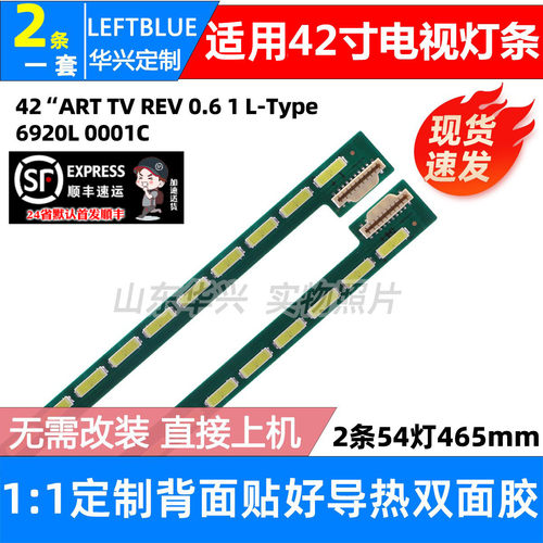 鲁至适用海尔LE42H5R3D灯条42“ART TV REV 0.6 1 L-Type 灯条LED