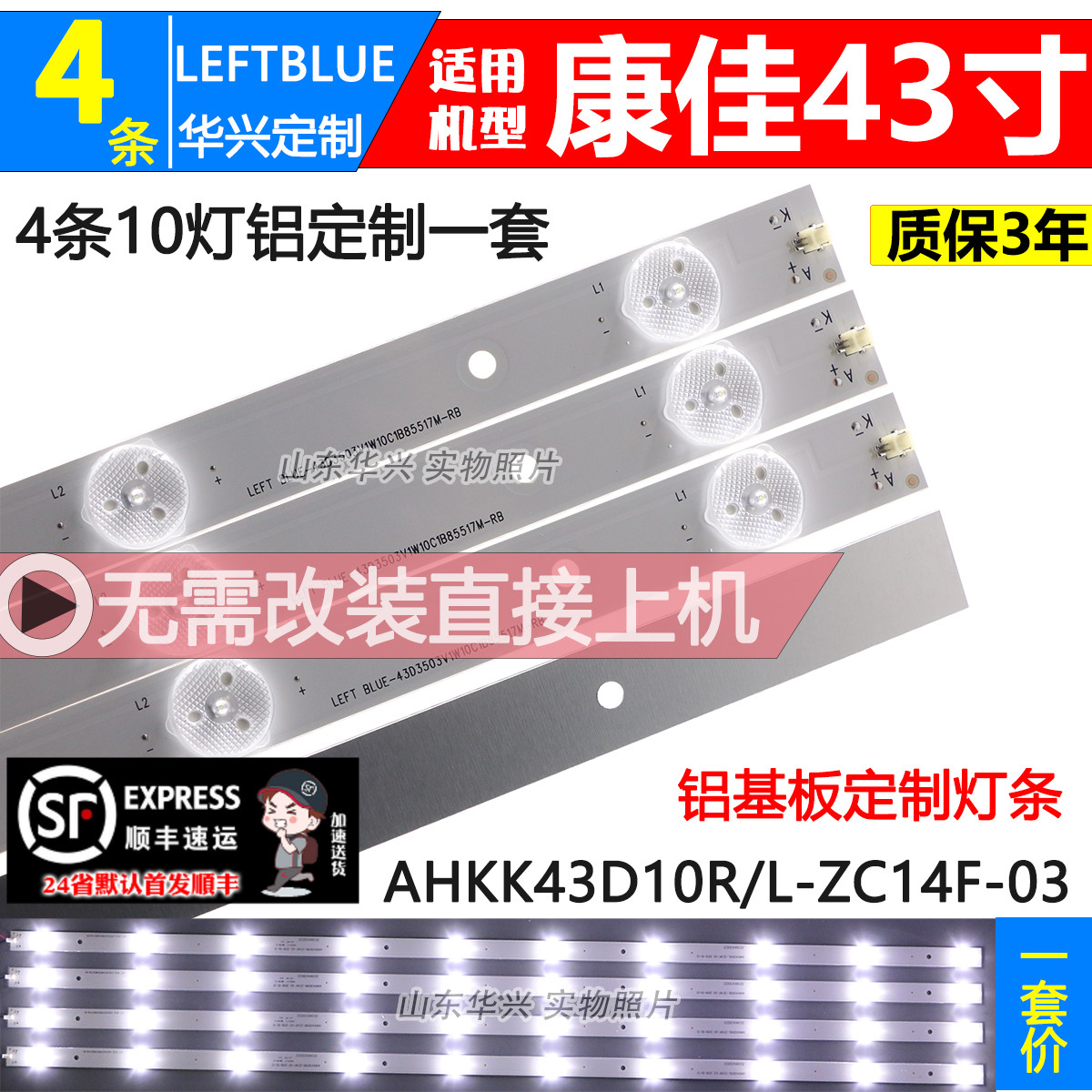 鲁至适用康佳LED43E60灯条AHKK43D10R-ZC14F-03灯条303AK430031/2