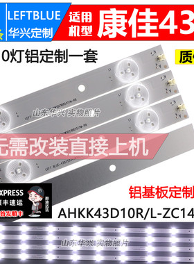 鲁至适用康佳LED43E60灯条AHKK43D10R-ZC14F-03灯条303AK430031/2
