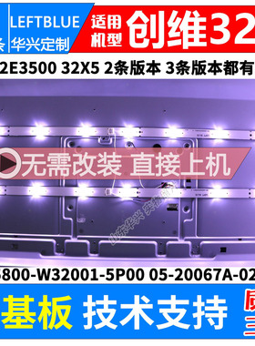 鲁至适用创维32E3500 32X5 32X5E灯条5800-W32001-5P00电视背光灯