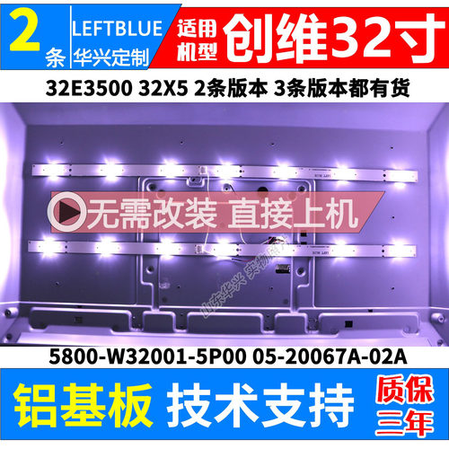 鲁至适用创维32E3500 32X5 32X5E灯条5800-W32001-5P00电视背光灯