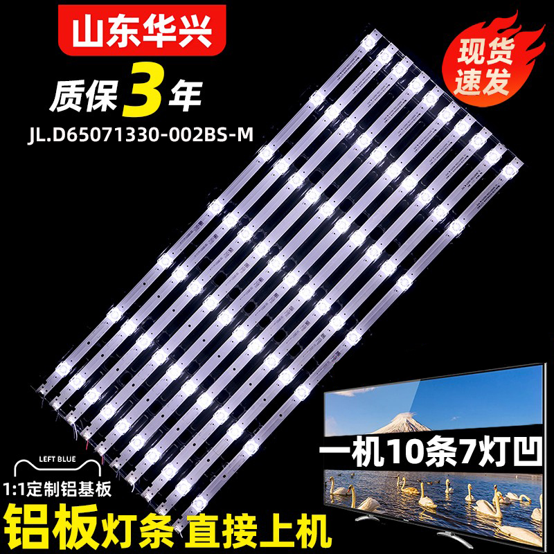鲁至适用长虹65Q7S 65Q8R液晶电视灯条JL.D65071330-002BS-M背光