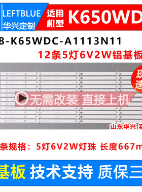 鲁至适用飞利浦65PUF6023/T3灯条K650WDC2 4708-K65WDC-A1113N11